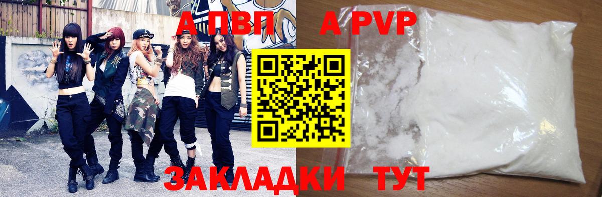 даркнет сайт  APVP Crystall  Альфа ПВП  Новый Уренгой  Вход с VPN  Alfa_PVP СК 