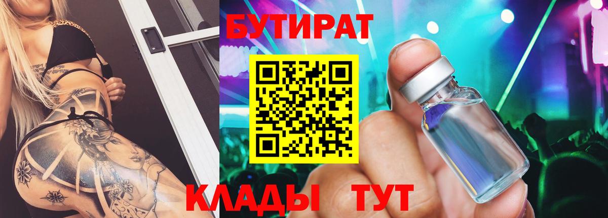 Новый Уренгой  БУТИРАТ  Вход с VPN  Бутират жидкий экстази 