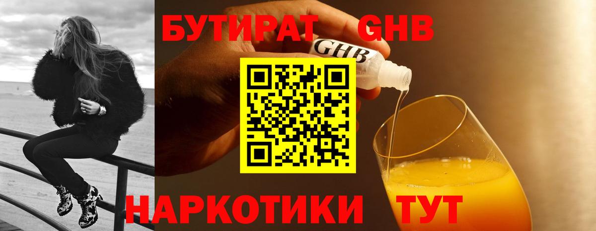 БУТИРАТ бутандиол Новый Уренгой