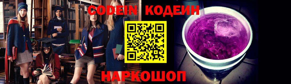 Кодеин напиток Lean (лин)  Вход с VPN  Кодеиновый сироп Lean Purple Drank  Новый Уренгой 